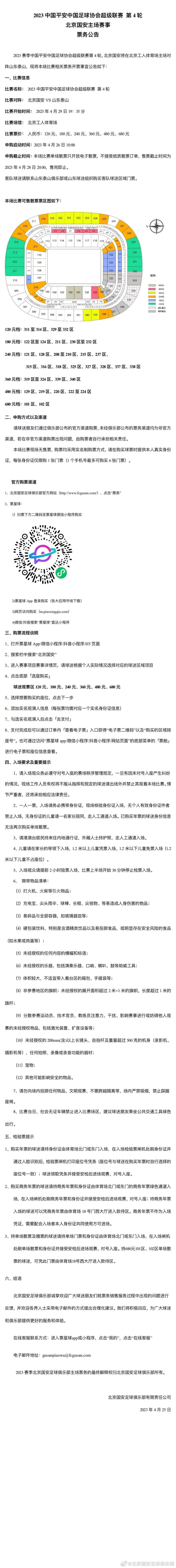 据《米兰体育报》报道，夸德拉多下周将前往芬兰由名医奥拉瓦进行跟腱手术。